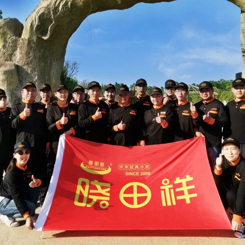 凝心聚力贏未來(lái) ——曉田祥復(fù)工團(tuán)建首訓(xùn)落幕