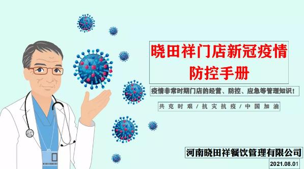 曉田祥抗疫備戰(zhàn)情況匯報(bào)