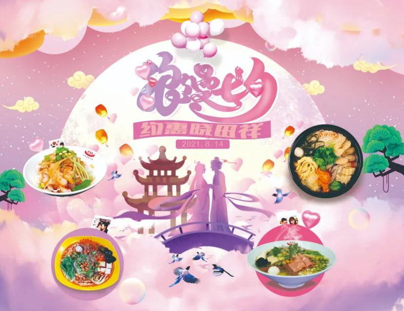七夕節(jié)丨曉田祥愛(ài)情故事有獎(jiǎng)?wù)魑? class=