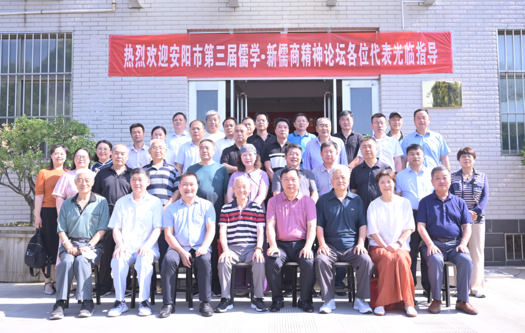 安陽(yáng)市第三屆儒學(xué)·新儒商精神論壇成功舉行