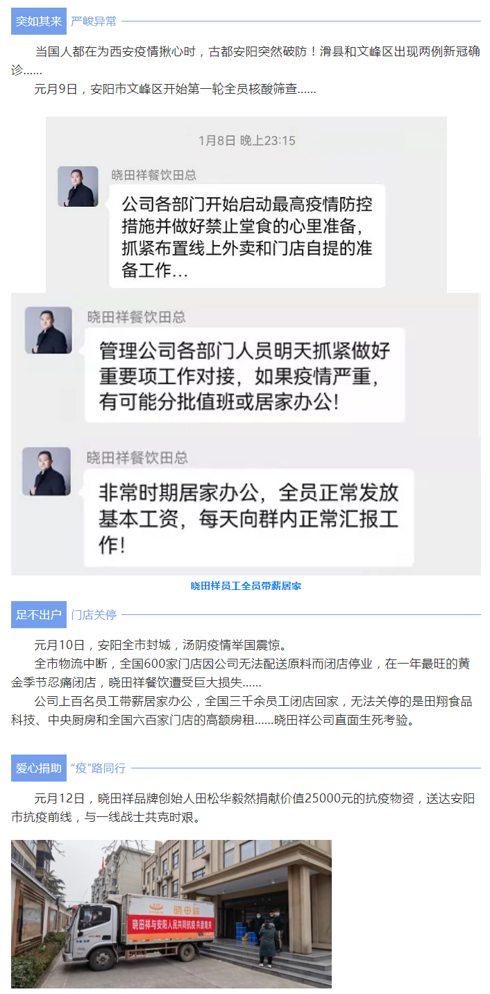 “疫”無反顧只為安然無“恙”-_曉田祥用愛守護家園_01